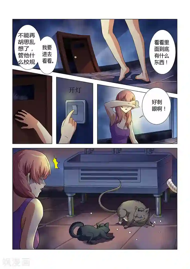 女生寝室第121话