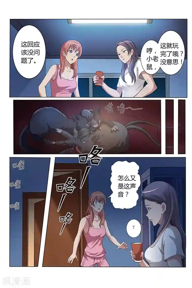 女生寝室第122话