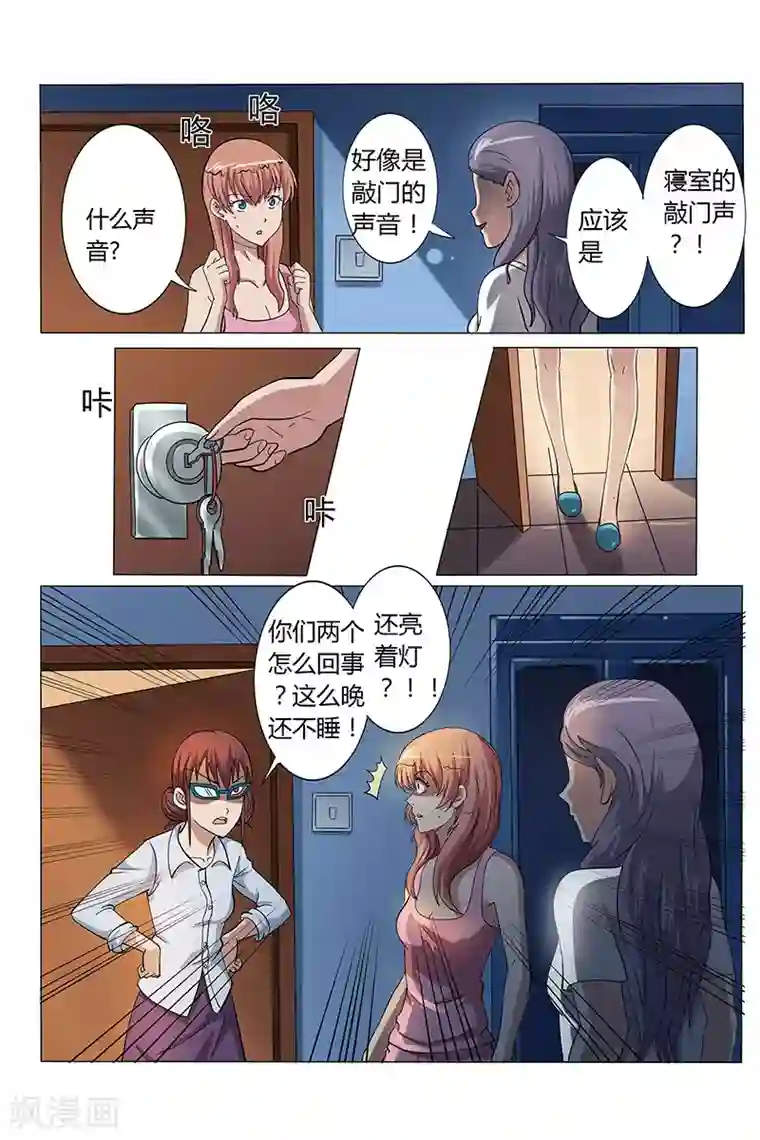 女生寝室第123话