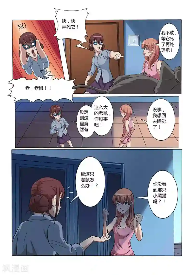 女生寝室第123话