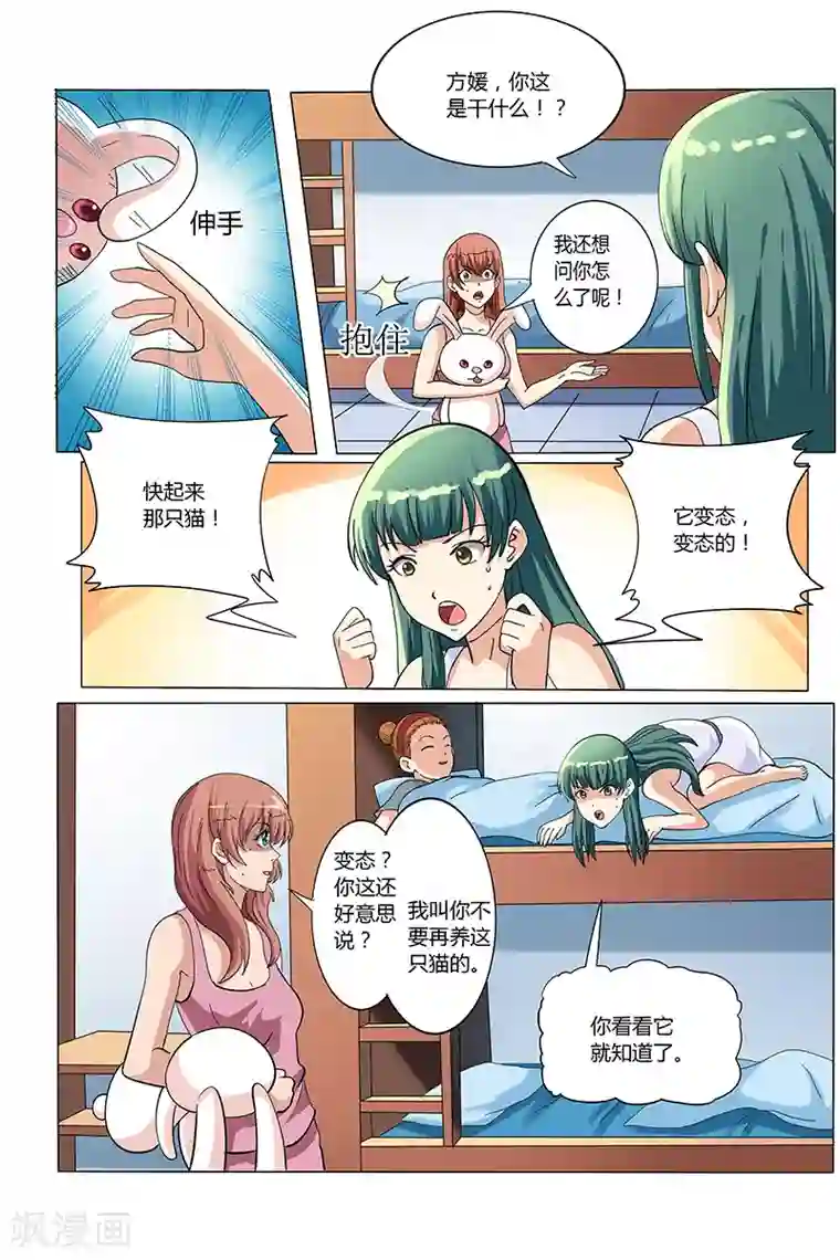 女生寝室第123话