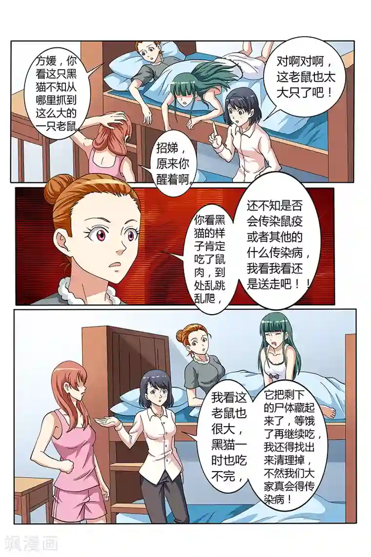 女生寝室第124话