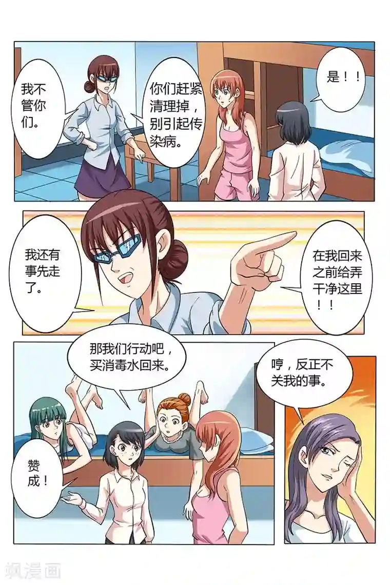 女生寝室第125话