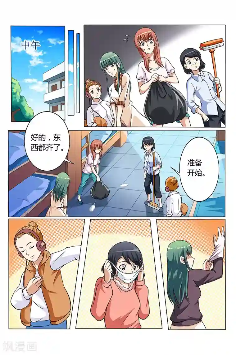 女生寝室第125话