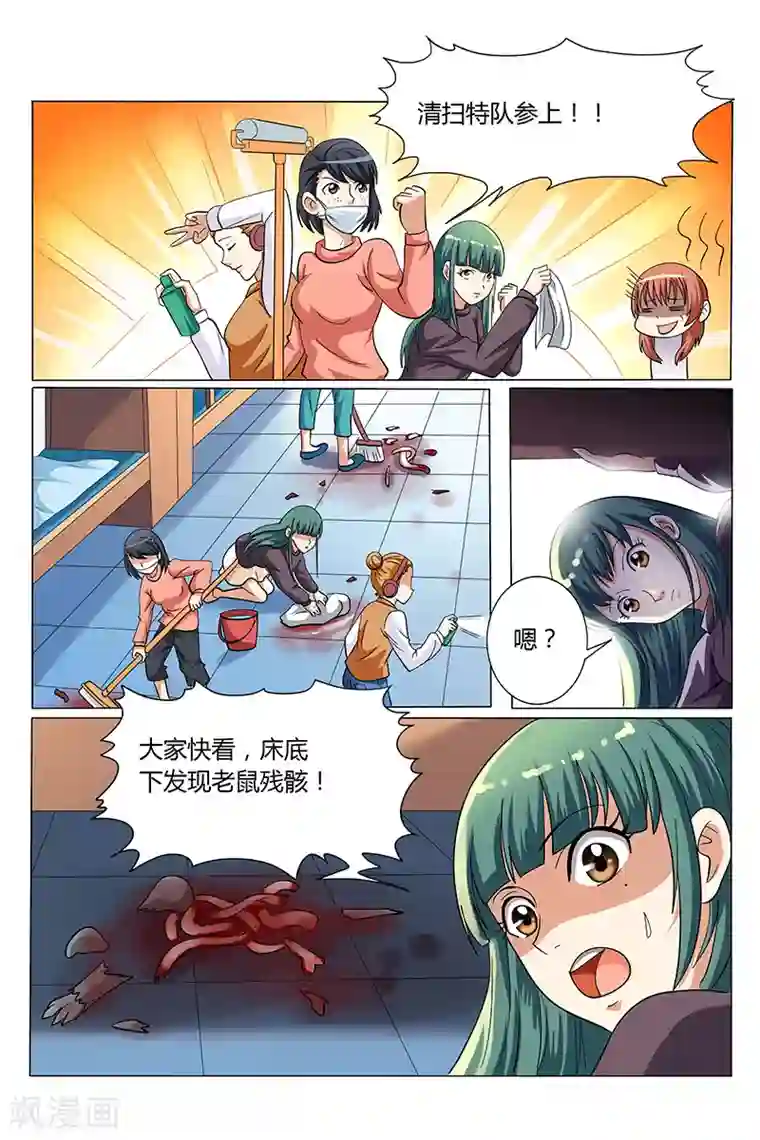 女生寝室第125话