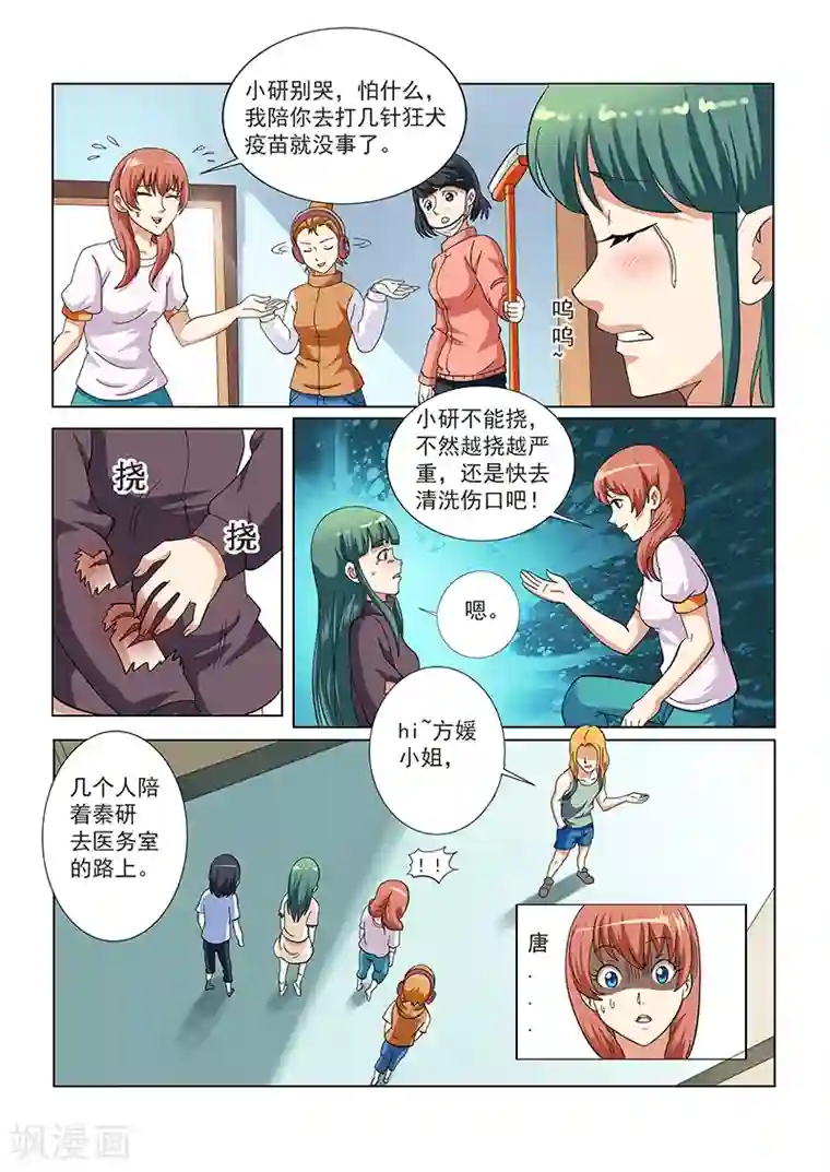 女生寝室第126话