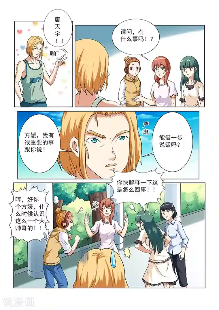 女生寝室第126话