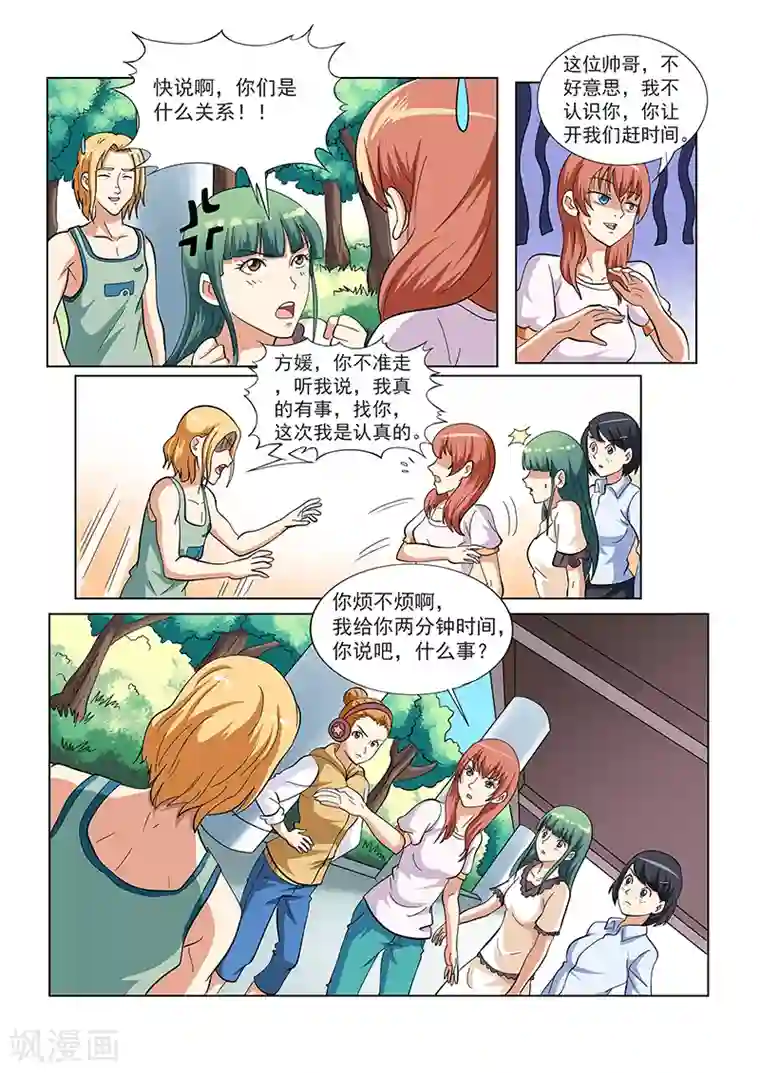 女生寝室第126话