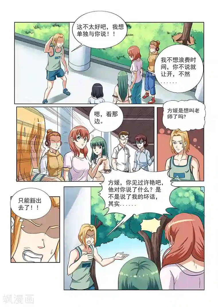 女生寝室第126话