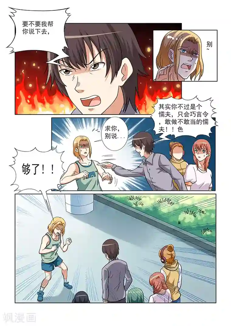 女生寝室第126话