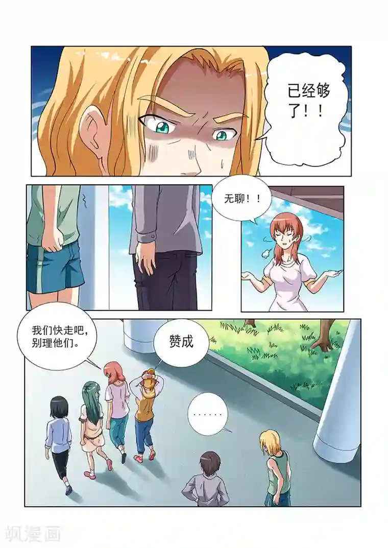 女生寝室第126话