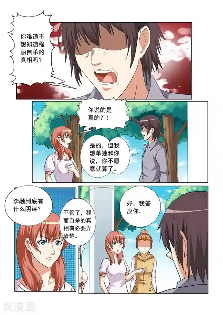 女生寝室第127话