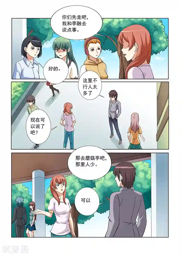 女生寝室第127话