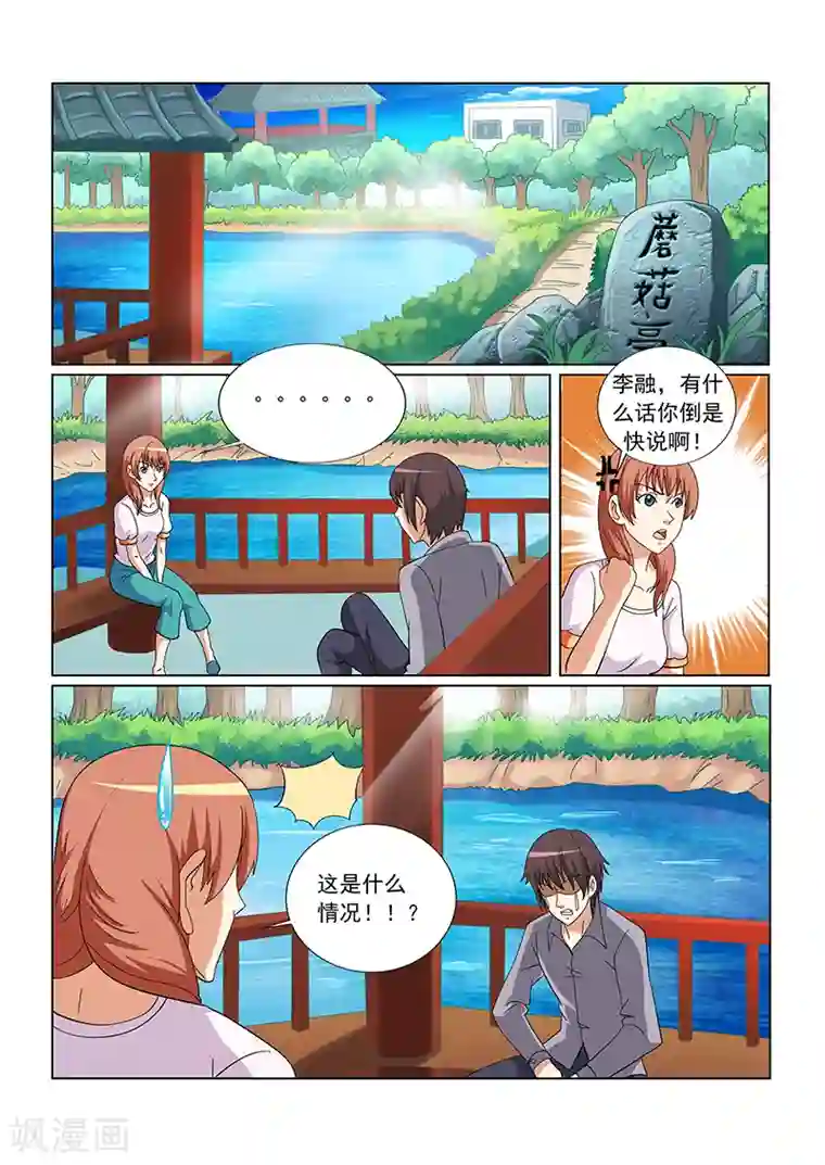 女生寝室第127话