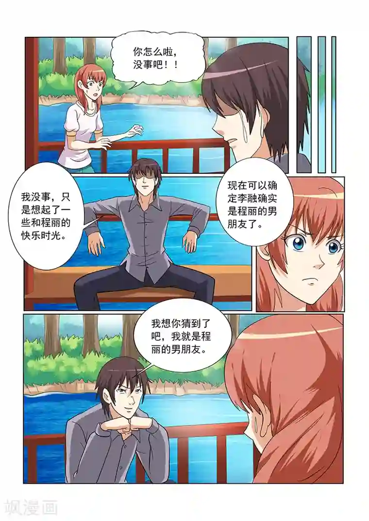 女生寝室第127话