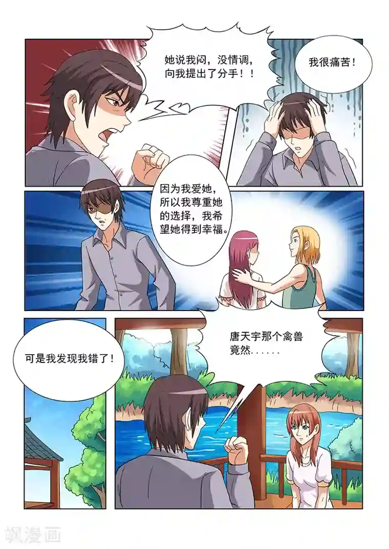 女生寝室第127话