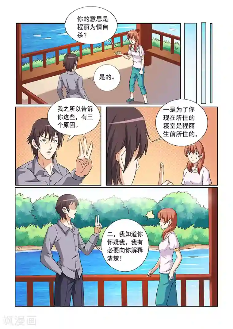 女生寝室第128话