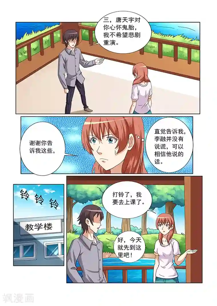 女生寝室第128话