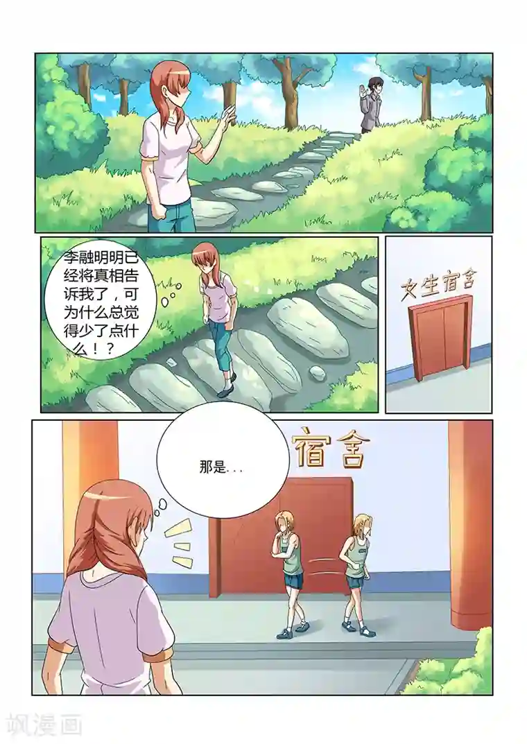 女生寝室第128话