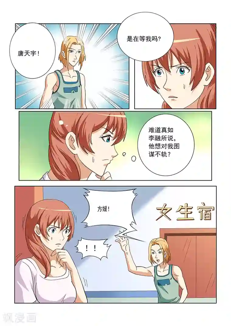 女生寝室第128话