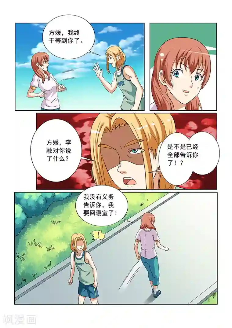 女生寝室第128话