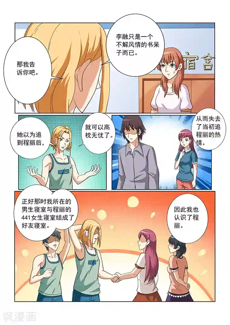 女生寝室第129话