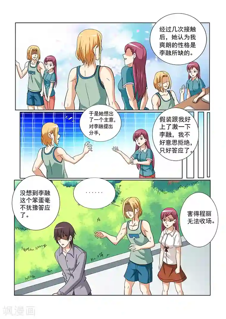 女生寝室第129话