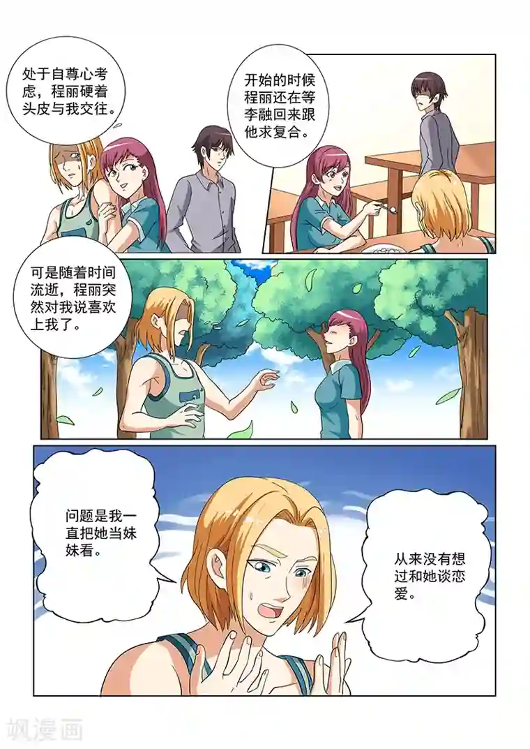 女生寝室第129话