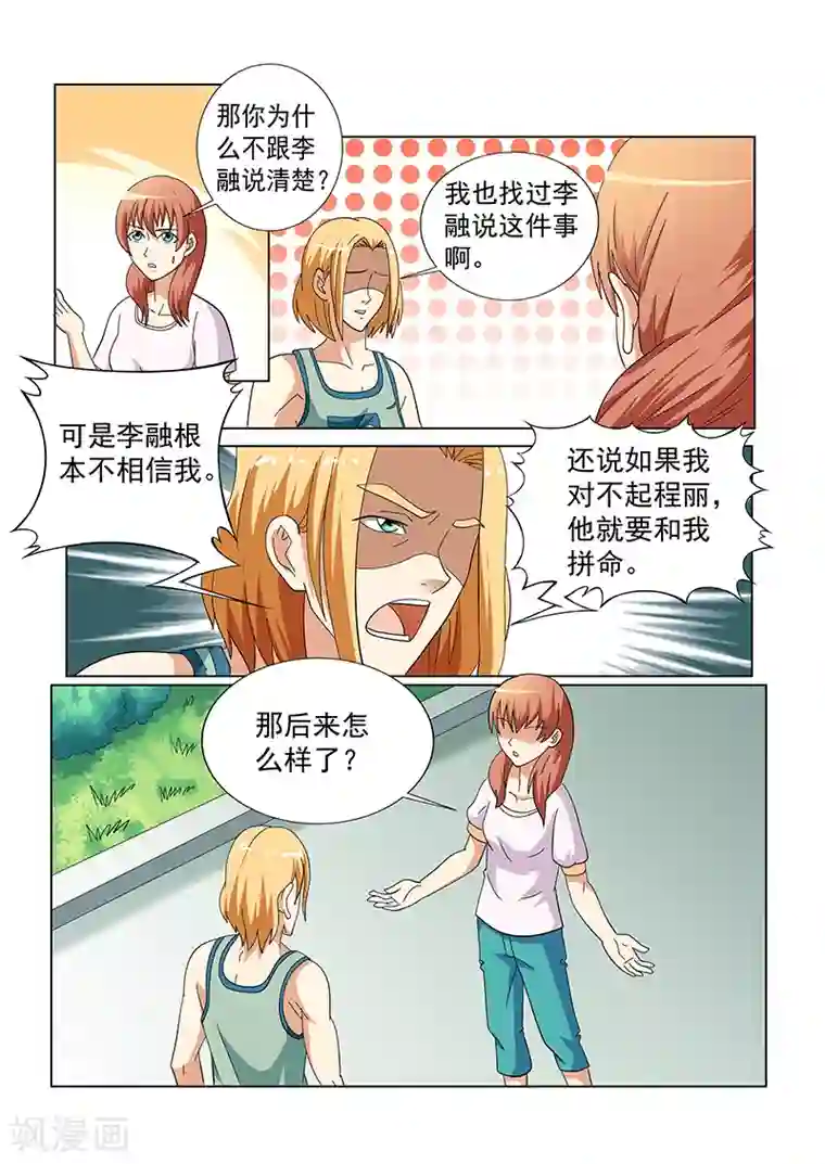 女生寝室第129话