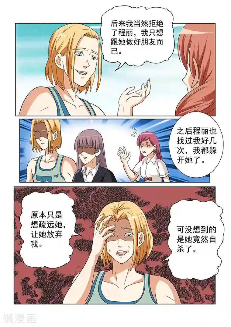 女生寝室第129话