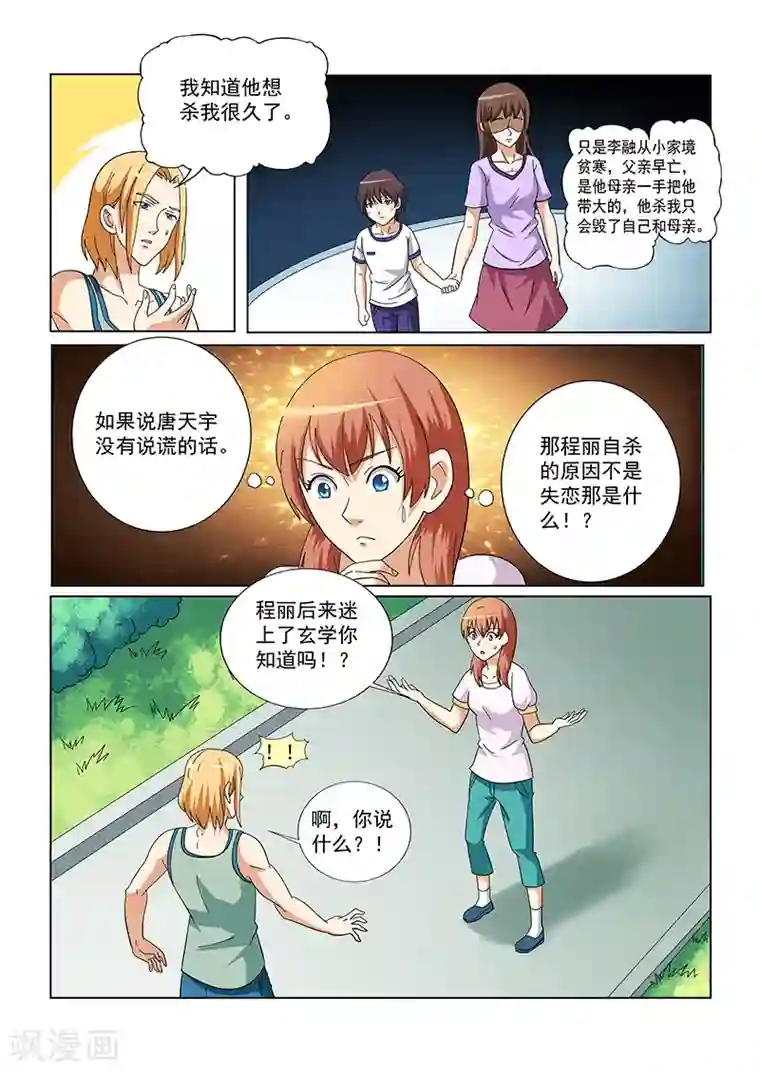 女生寝室第129话