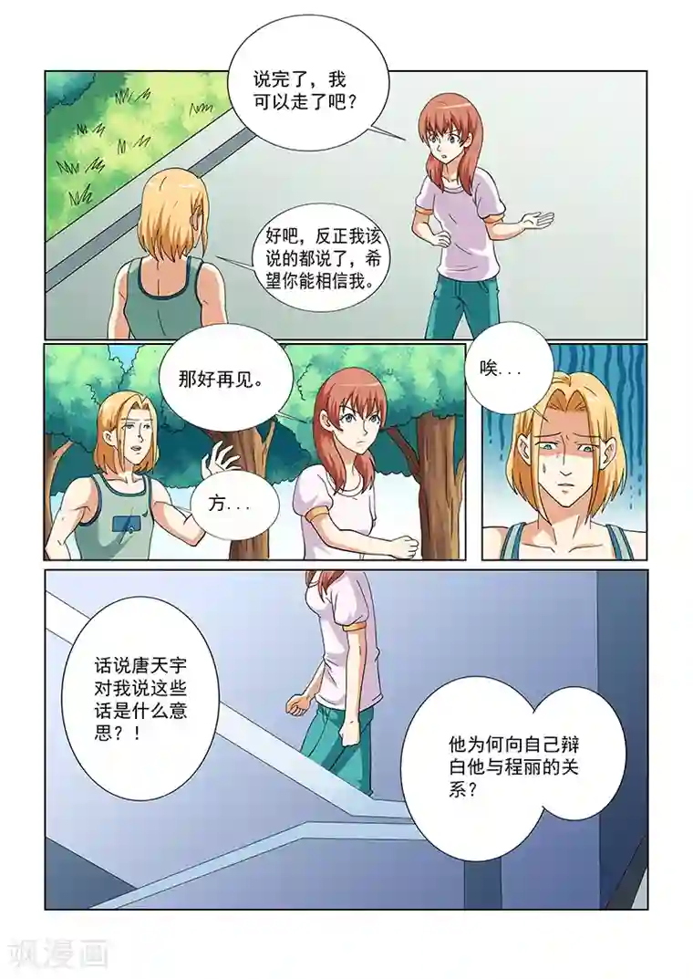 女生寝室第130话
