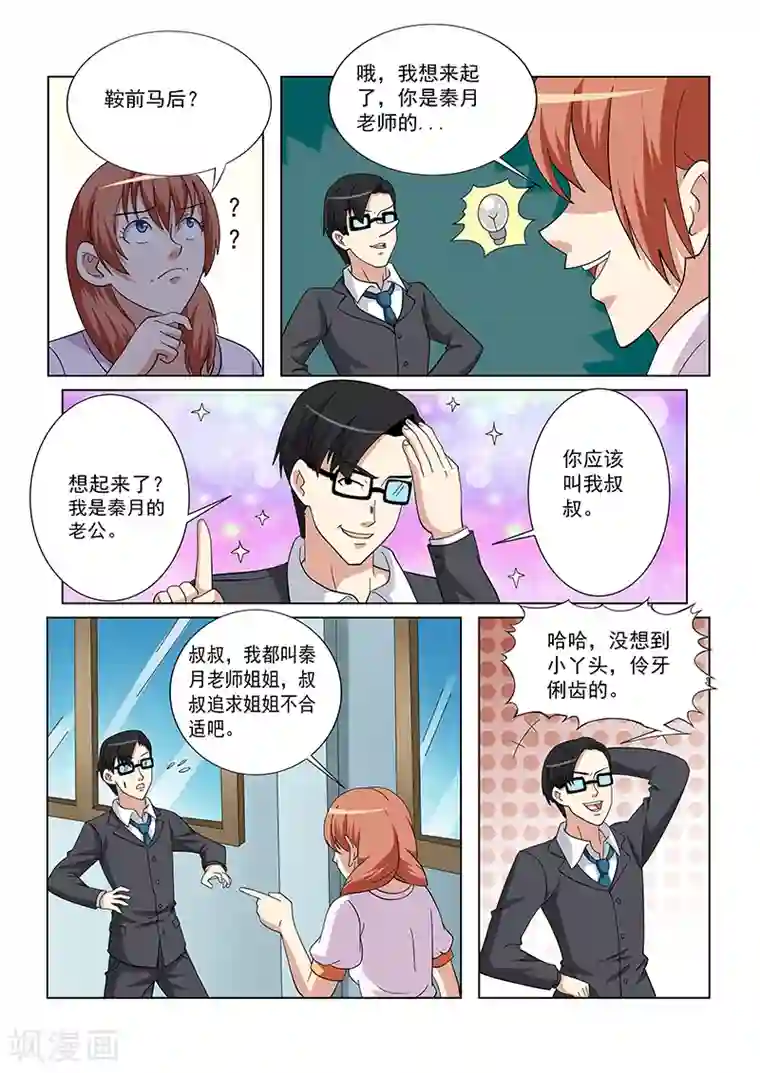 女生寝室第130话