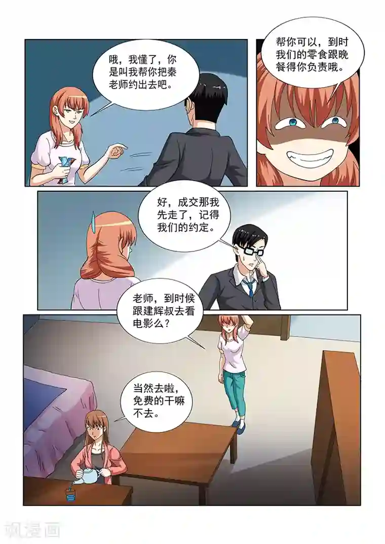 女生寝室第131话