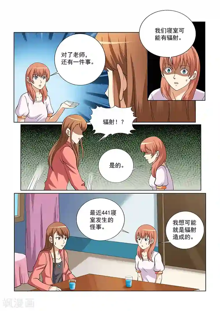 女生寝室第131话