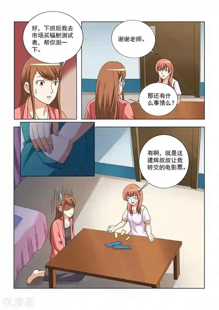 女生寝室第131话