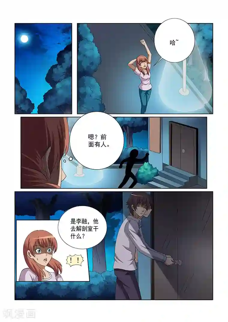 女生寝室第131话