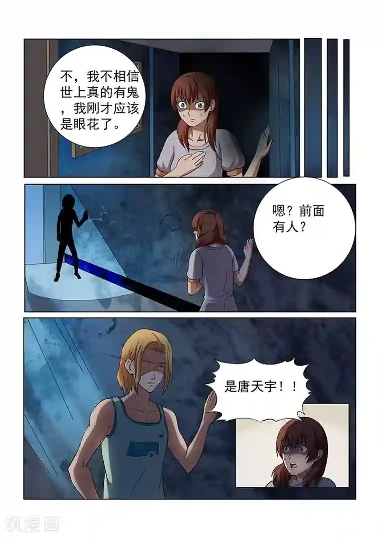 女生寝室第132话