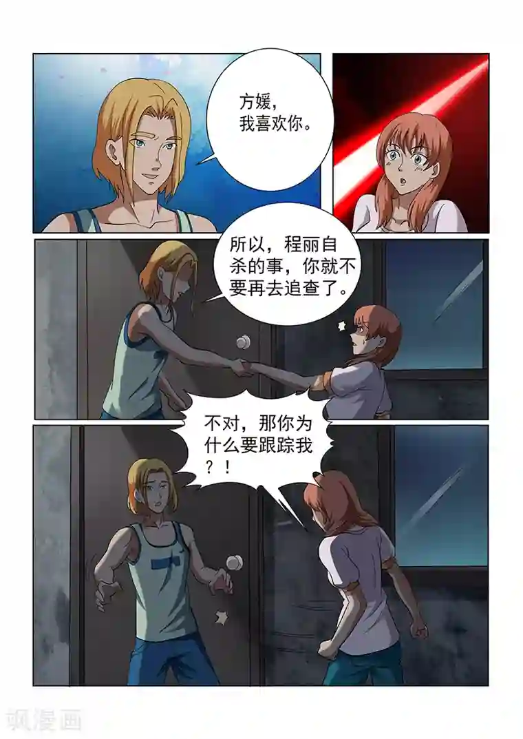 女生寝室第132话