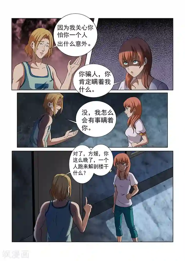 女生寝室第133话