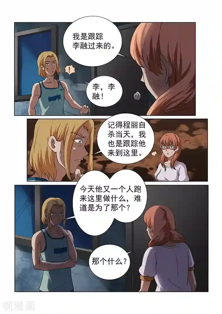 女生寝室第133话
