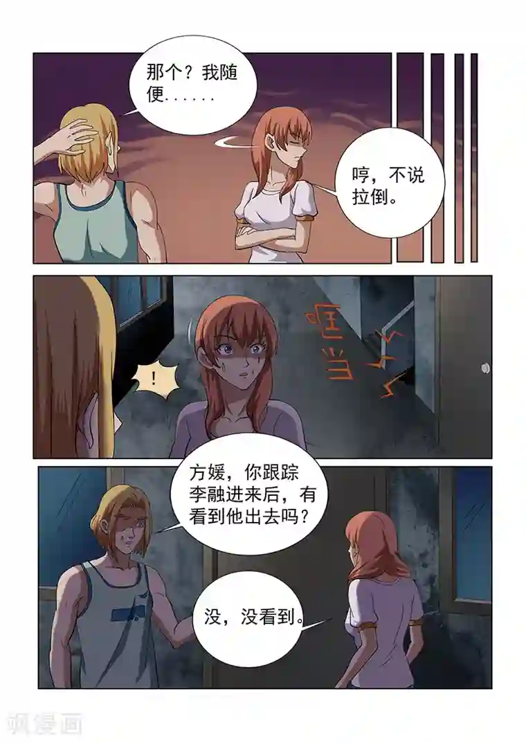 女生寝室第133话