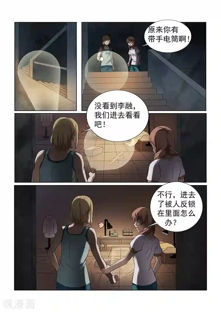 女生寝室第133话