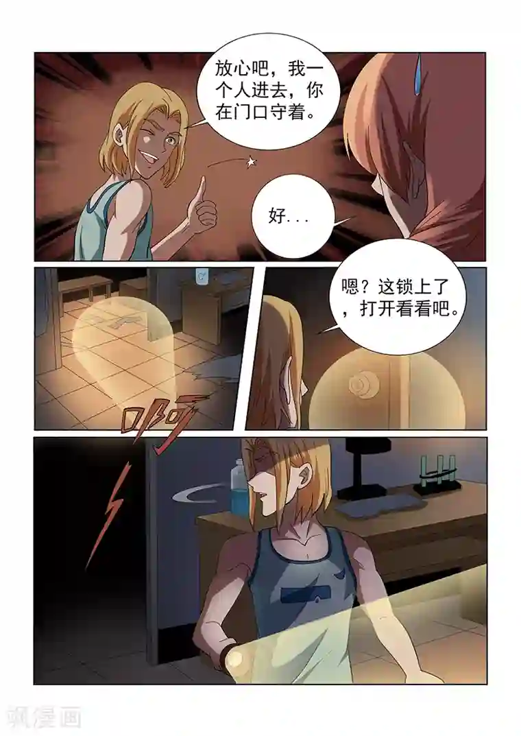 女生寝室第133话