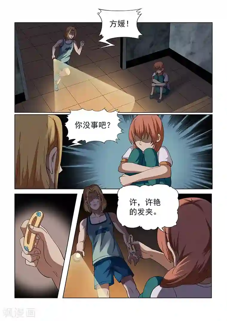 女生寝室第133话