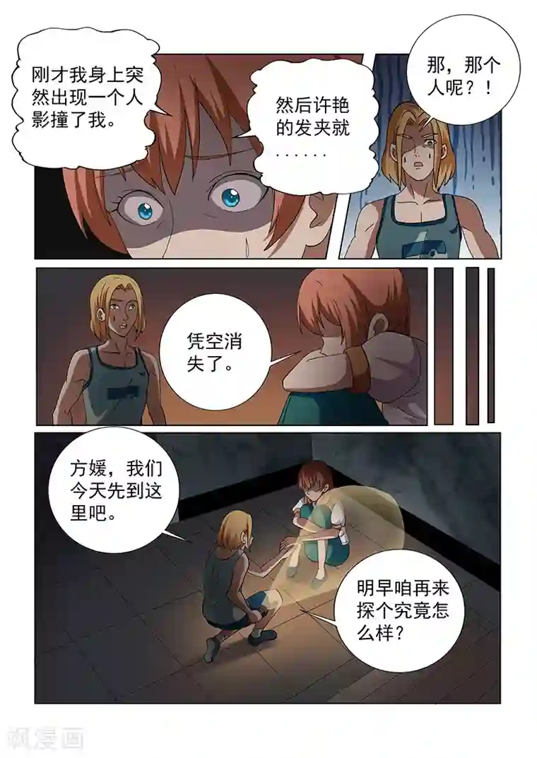 女生寝室第133话