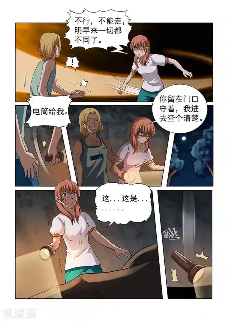 女生寝室第133话