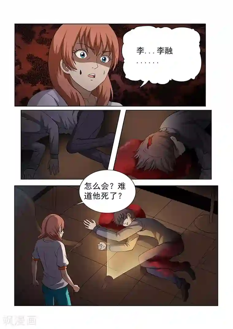 女生寝室第134话