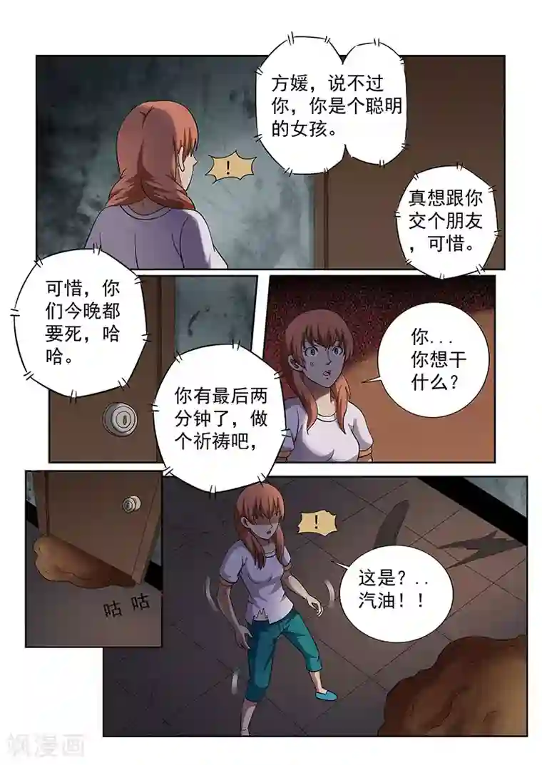 女生寝室第135话