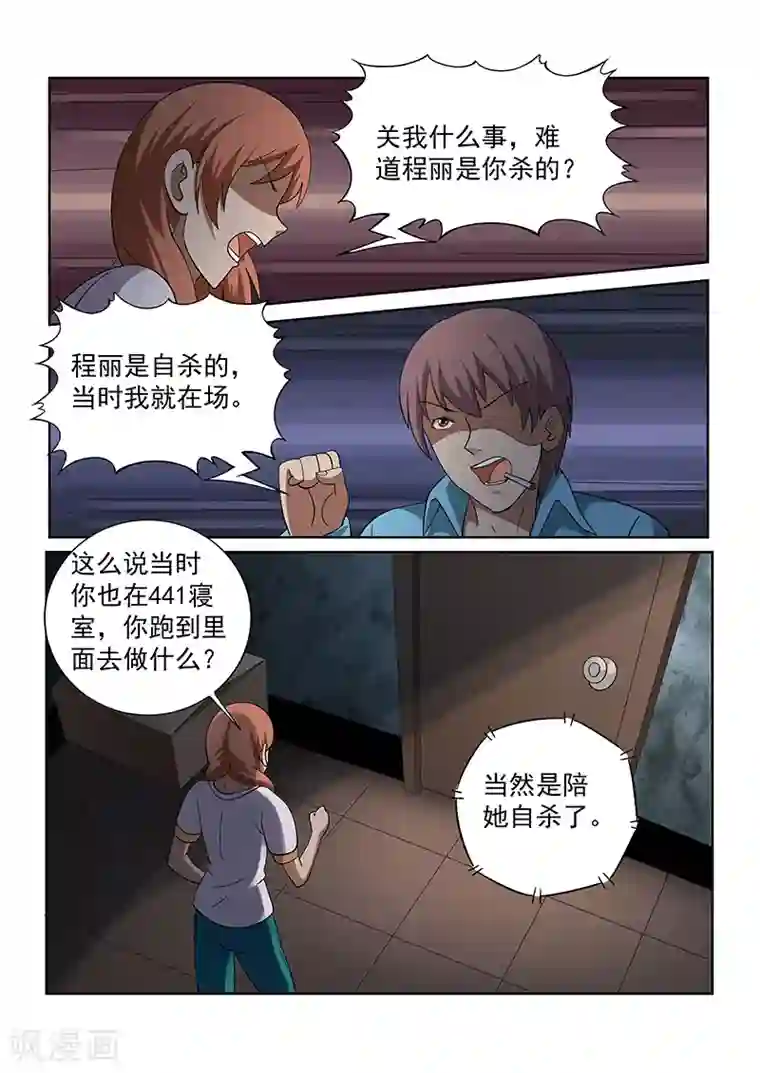 女生寝室第136话